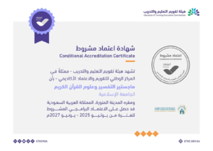 الجامعة الإسلامية تحصل على الاعتماد الأكاديمي لبرنامجي ماجستير العلوم المهني في المختبرات الصناعية وماجستير التفسير وعلوم القرآن الكريم حتى يونيو 2027م