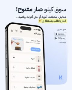 كيلُو تُطلق السوق الأول من نوعه لرحلة فقدان الوزن المتكاملة في السعودية