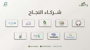 "مبادرة رغَس تحتفي بشركاء النجاح: عطاءٌ يثمر أثرًا أعمق"
