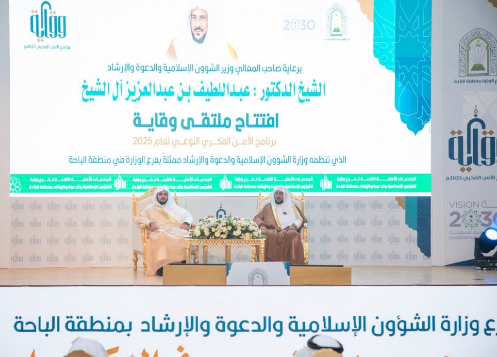 وزير الشؤون الإسلامية يُدشّن ملتقى “وقاية” للأمن الفكري في منطقة الباحة