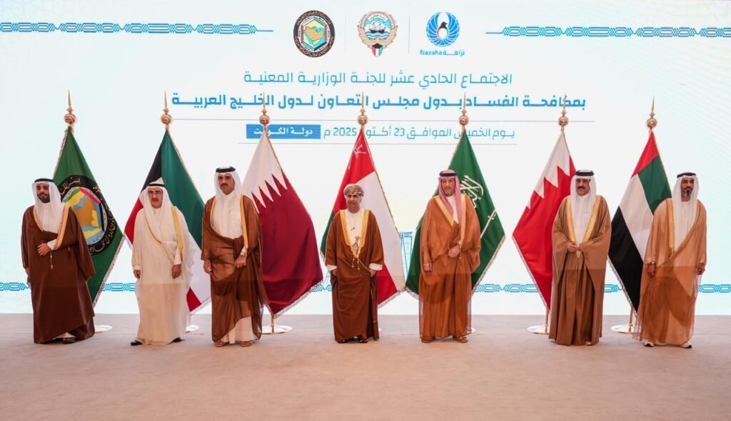 عقد الاجتماع الحادي عشر للجنة الوزارية المعنية بمكافحة الفساد بدول مجلس التعاون