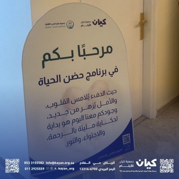 كيان تحتفي باليوم العالمي للاحتضان وتطلق نداء كونوا لهم حضن الأمان.. حضن الحياة 