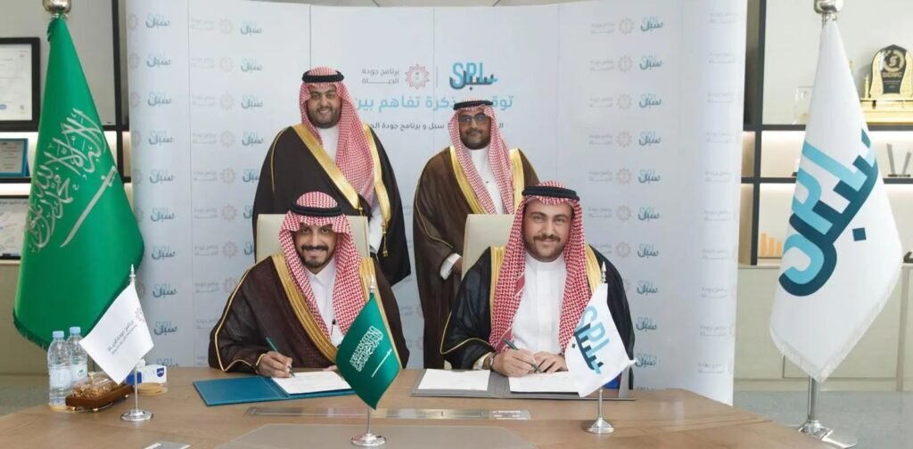 "سبل" توقع مذكرة تعاون مع مركز برنامج جودة الحياة