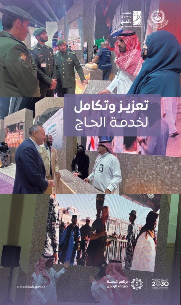 إمارة منطقة المدينة المنورة تختتم مشاركتها في مؤتمر ومعرض الحج والعمرة