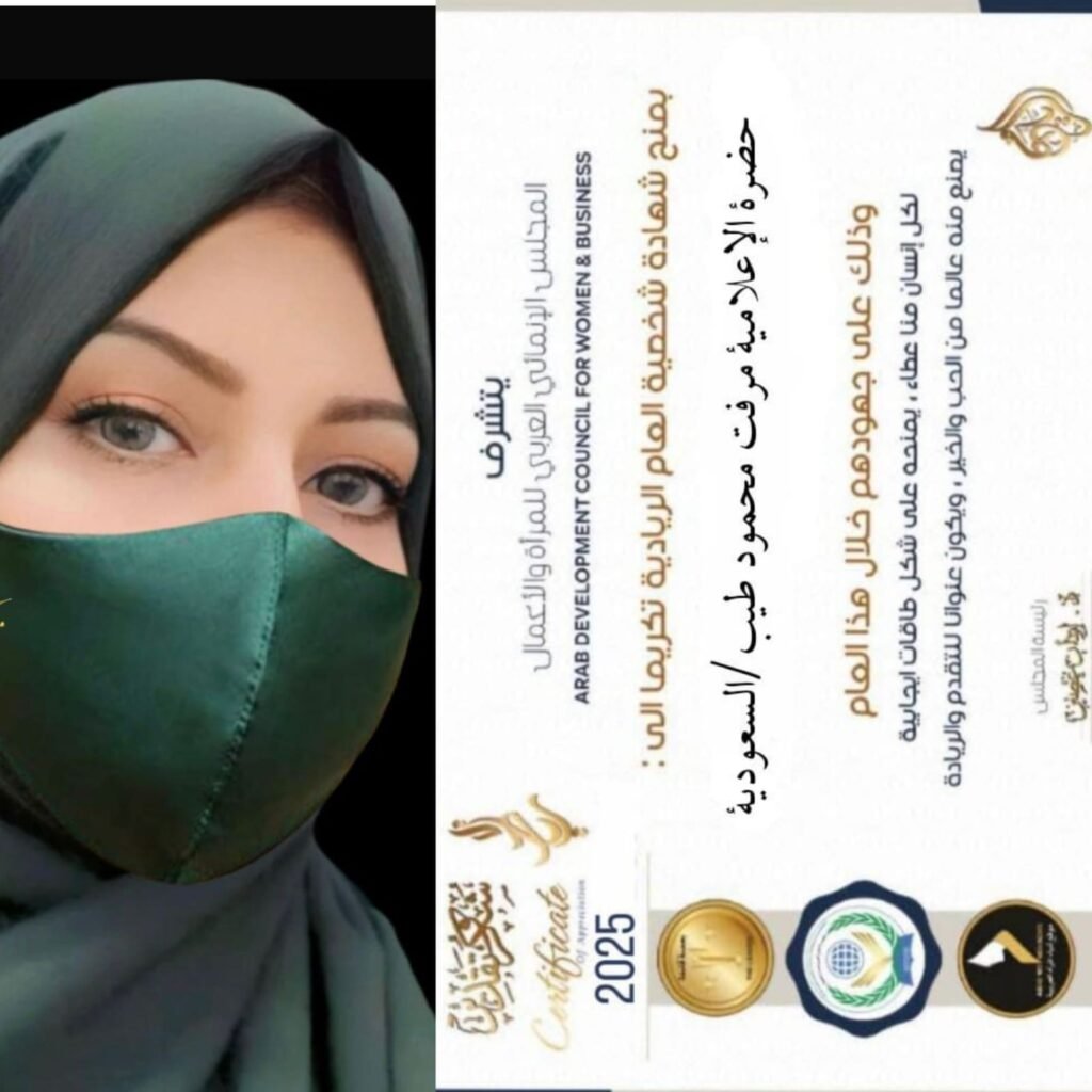 الإعلامية مرفت طيب تحصد لقب شخصية العام الريادية 2025