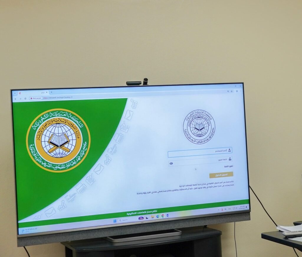مجمع الملك فهد لطباعة المصحف الشريف يختتم دورات تدريبية على نظام الأرشفة الإلكتروني الجديد