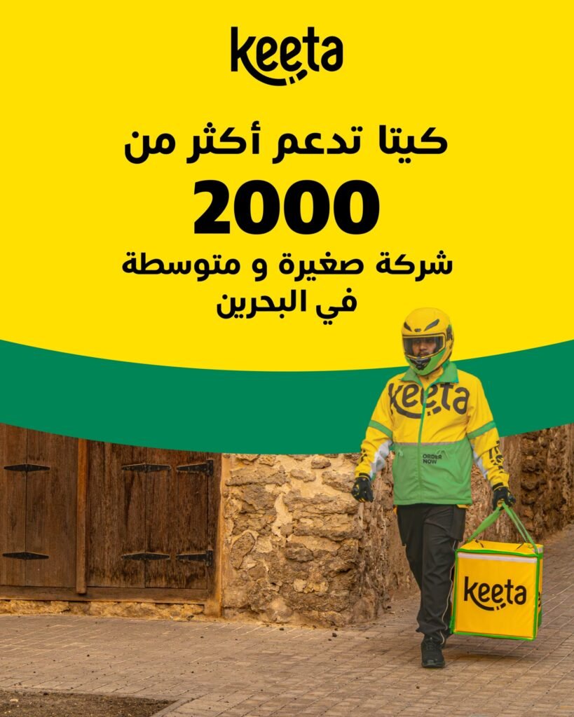 كيتا تطلق مبادرة لدعم أكثر من 2,000 من الشركات الصغيرة والمتوسطة في مملكة البحرين