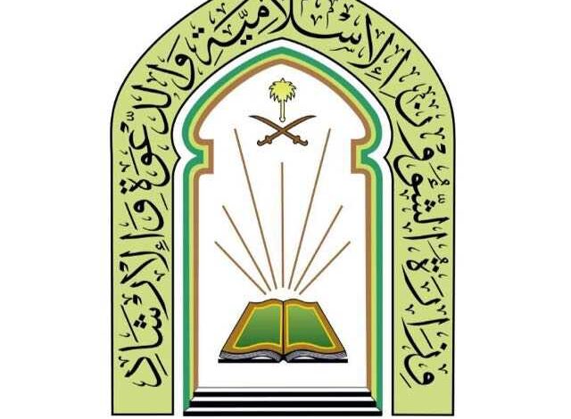 وزارة الشؤون الإسلامية