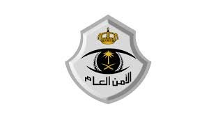 الامن العام