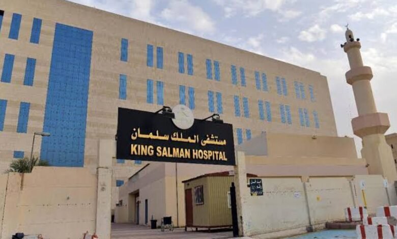 مستشفى الملك سلمان