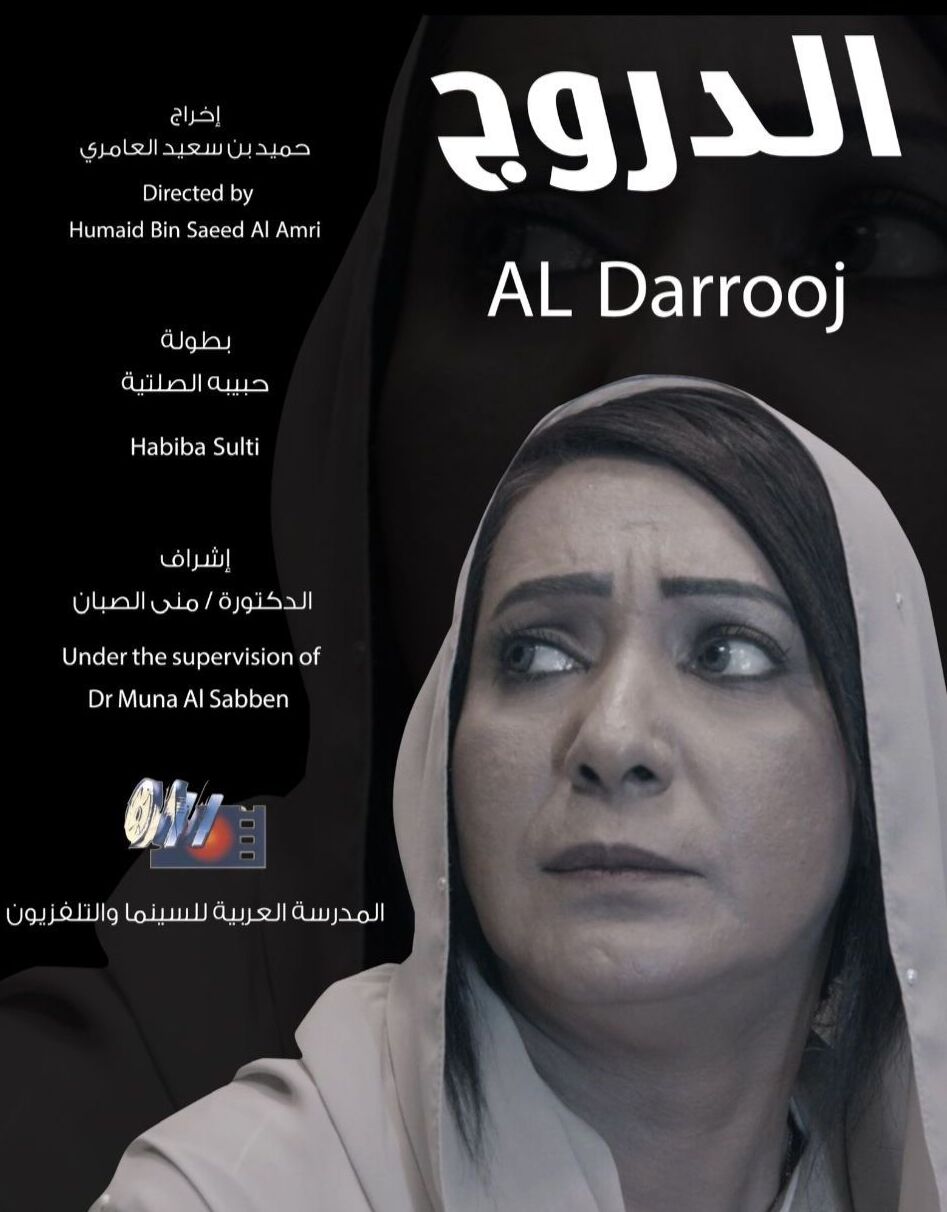 فيلم (( الدروج)) العماني يمثل السلطنة في مهرجان السينما الشعرية بتونس