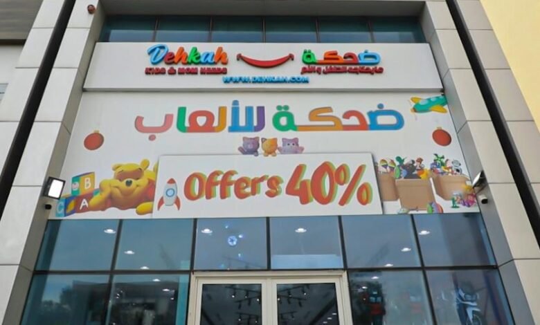 محل " ضحكة " لألعاب أيقونة الفرح للأطفال