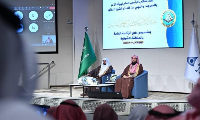 معالي الرئيس العام لهيئة الأمر بالمعروف والنهي عن المنكر يلتقي منسوبي فرع الرئاسة العامة بالمنطقة الشرقية