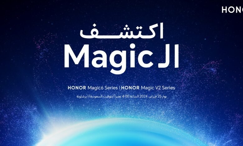 الإعلان عن حدث HONOR خلال مؤتمر MWC لعام 2024