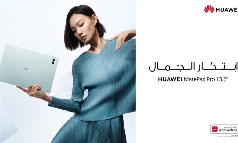 جهاز HUAWEI MatePad Pro مقاس 13.2 بوصة متوفّر الآن للطلب المسبق في المملكة