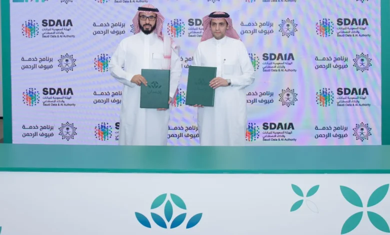 "سدايا" وبرنامج خدمة ضيوف الرحمن يوقعان مذكرة تفاهم لإثراء جهود القطاع غير الربحي لخدمة قاصدي الحرمين الشريفين