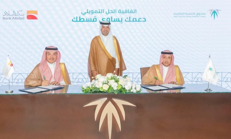 "الصندوق العقاري" و" البلاد" يوقعان اتفاقية الحل التمويلي دعمك يساوي قسطك