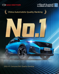 شركة الجميح للسيارات تُعلن عن تَصَدُر سيارة GS3 EMZOOM المرتبة الأولى في تصنيف جودة السيارات الصينية للنصف الأول من عام 2024