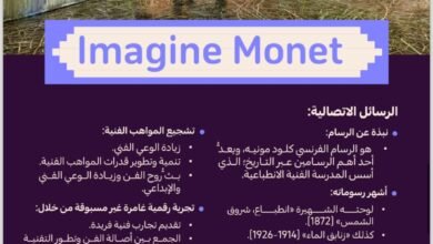 رحلة إبداعية في عالم "تخيّل مونيه" في موسم جدة 2024