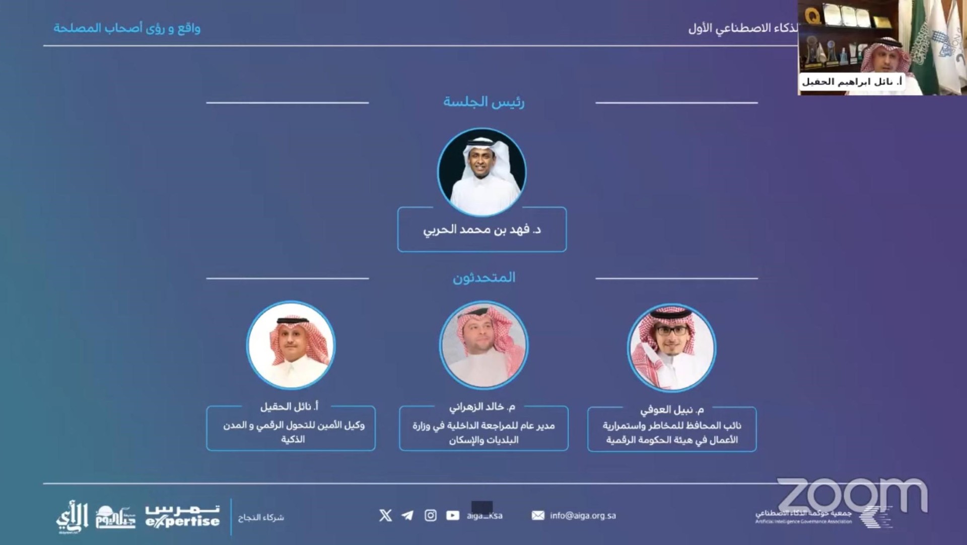 أمانة الشرقية تشارك في أولى جلسات منتدى حوكمة الذكاء الاصطناعي