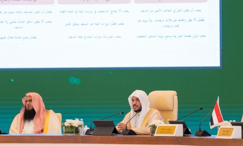 مشاركون يناقشون تعزيز المواطنة في الدول الإسلامية لاستقرار مجتمعاتها وتجارب وزارات الشؤون الإسلامية في بناء المساجد وصيانتها
