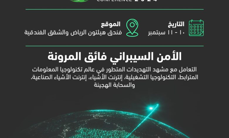 حضور رواد صناعة المعلومات في الرياض لـ " مؤتمر أمن المعلومات لدول الشرق الأوسط وشمال أفريقيا 2024 "