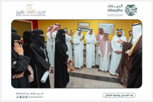 مؤسسة الملك فيصل الخيرية تدعم جمعية البيضاء للتنمية بمبادرات رائدة لتحسين جودة الحياة وتمكين المجتمع