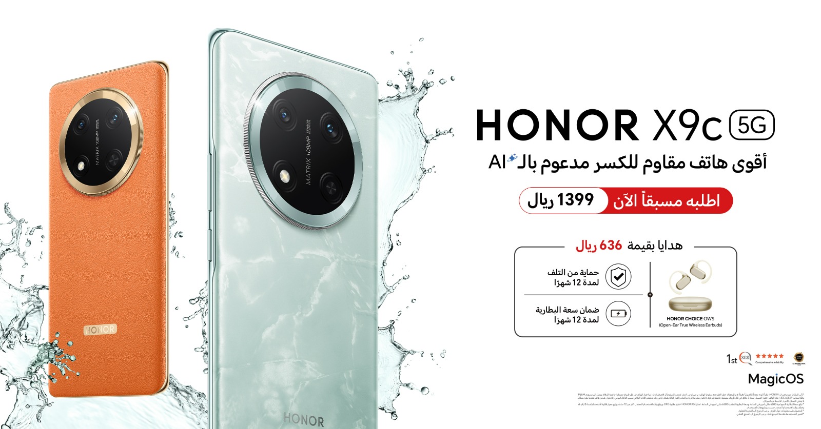 علامة HONOR تعلن عن بدء الطلب المسبق لأقوى هاتف مقاوم للكسر مدعوم بالذكاء الاصطناعي[1] HONOR X9c