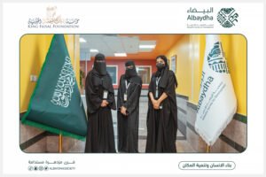 مؤسسة الملك فيصل الخيرية تدعم جمعية البيضاء للتنمية بمبادرات رائدة لتحسين جودة الحياة وتمكين المجتمع