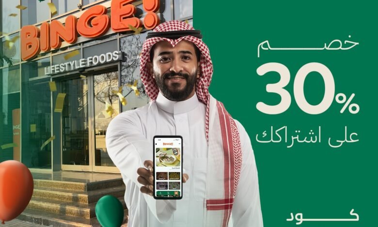 "بنج - BINGE يحتفل بعامه الأول ويقدم خصم 30% على الخطط الصحية عبر التطبيق"