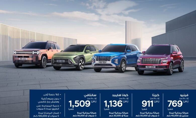 إطلاق عروض نهاية العام من الوعلان هيونداي