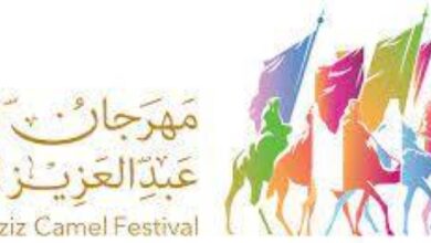 مهرجان الملك عبدالعزيز للإبل