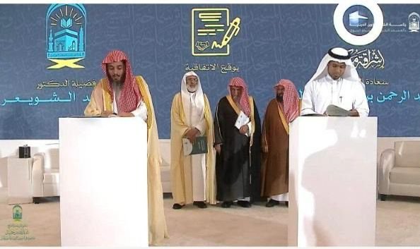 رئاسة الشؤون الدينية بالمسجد الحرام والمسجد النبوي توقع مذكرة تعاون مع وقف إشراقة مكة للإنتاج الإعلامي