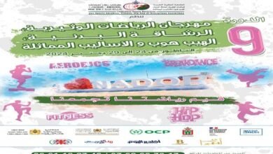 الناظور بالمملكة المغربية تحتضن النسخة التاسعة من مهرجان الرياضات الوثيرية والهيب هوب