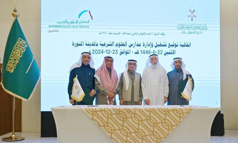 مدارس العلوم الشرعية بالمدينة المنورة ومعاهد ومدارس الحصان الأهلية توقعان اتفاقية تعاون تشغيلية