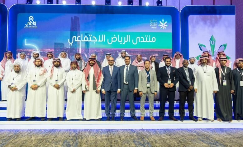 منتدى الرياض الاجتماعي الخامس يختتم فعالياته بعدة توصيات