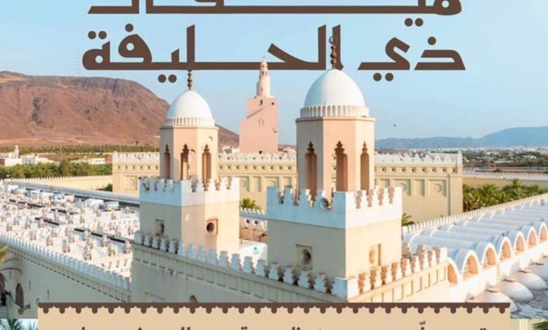 أكثر من 10 ملايين زائر لميقات ذي الحليفة منذ بداية 2024م