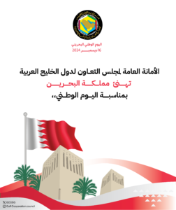 HE the GCCSG Congratulates His Majesty the King of Bahrain on the Glorious National Day and His Majesty's Accession Day