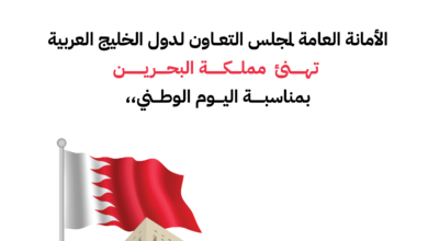 HE the GCCSG Congratulates His Majesty the King of Bahrain on the Glorious National Day and His Majesty's Accession Day