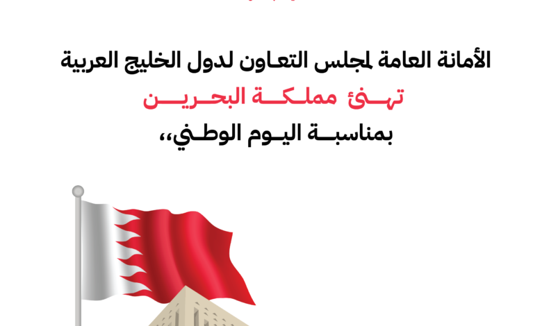 HE the GCCSG Congratulates His Majesty the King of Bahrain on the Glorious National Day and His Majesty's Accession Day