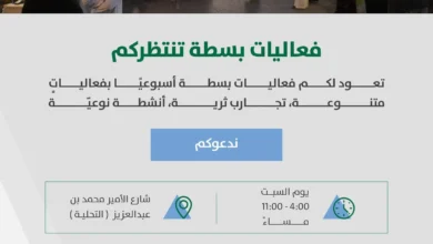 "بسطة الرياض" وجهة أسبوعية للاستمتاع بالتراث والتسوق والترفيه