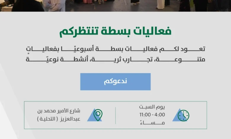 "بسطة الرياض" وجهة أسبوعية للاستمتاع بالتراث والتسوق والترفيه