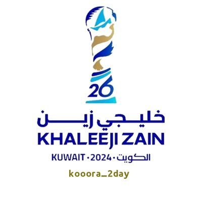 بطولة كأس الخليج الـ 26 لكرة القدم تنطلق غدًا في الكويت