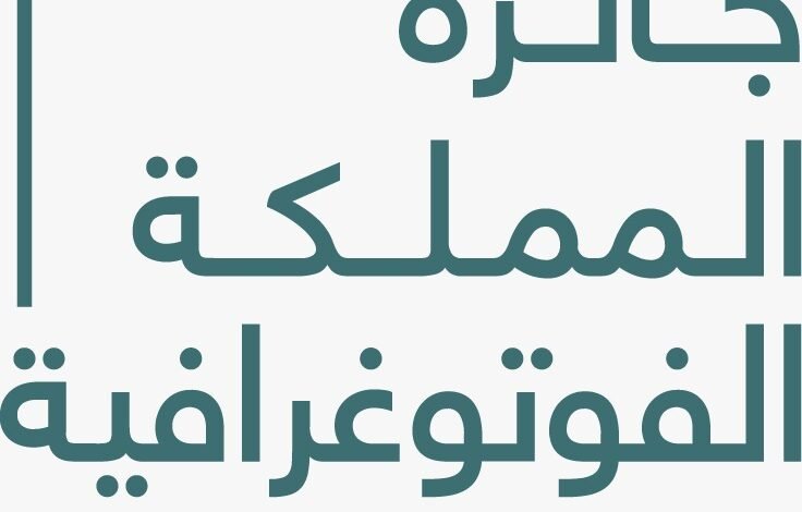 جائزة المملكة الفوتوغرافية تنطلق في نسختها الثالثة