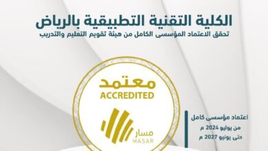 الكلية التقنية التطبيقية بالرياض تحقق الاعتماد المؤسسي الكامل من هيئة تقويم التعليم والتدريب
