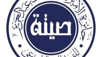 جائزة الأميرة صيتة في نسختها الـ 12 تعلن عن أسماء الفائزين بفروعها الستة 8 يناير الجاري