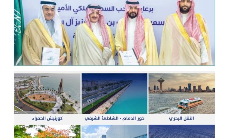 أمانة الشرقية: توقع عقود واتفاقيات استثمارية بتكلفة أكثر من 9 مليار ريال خلال عام 2024