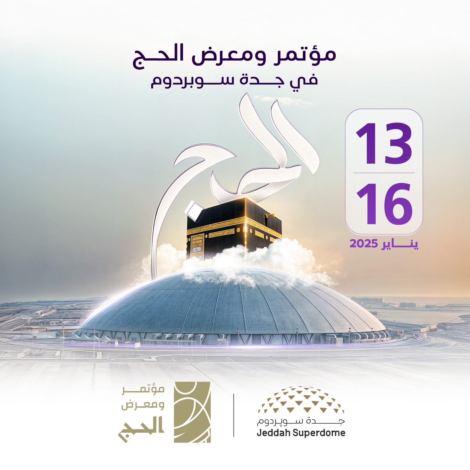 Shaza Makkah Hotel Participates in the Hajj Exhibition and Conference in Jeddah