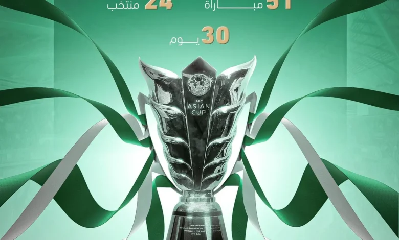 الاتحاد الآسيوي لكرة القدم يعلن مواعيد وملاعب كأس آسيا "السعودية 2027"