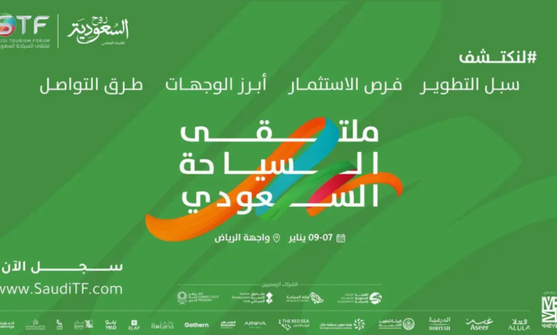 الرياض تستضيف النسخة الثالثة من “ملتقى السياحة السعودي”